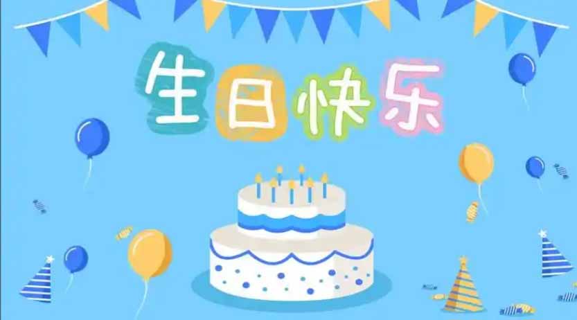 三年级作文：难忘的生日惊喜
